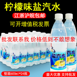 老上海风味盐汽水整箱批特价24瓶盐气水柠檬味包邮小瓶防暑饮料