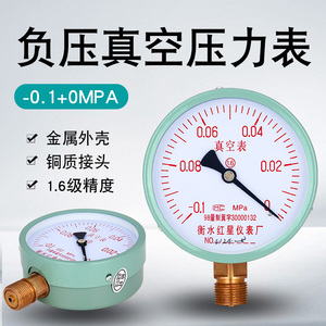 真空表压力表负压Y100真空泵测量仪-0.1-0mpa微压压力表负压表