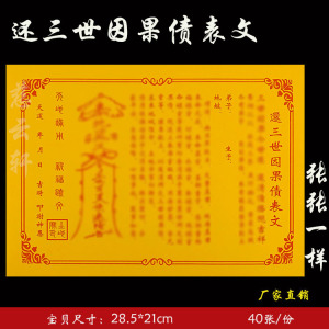 化解仇仙表文