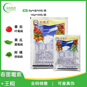 加瑞农 47%春雷王铜柑橘叶霉病黄瓜霜霉病农药杀菌剂30-100g高效