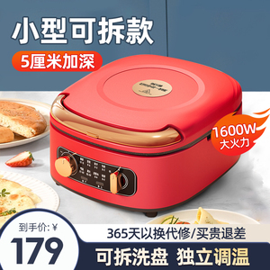 爱宁电饼铛家用双面加热加深多功能可拆洗新款小型官方旗舰正品