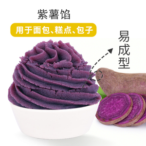 云味坊粽子馅料紫薯馅料豆沙馅玫瑰豆沙馅紫薯泥包子450g烘焙馅料