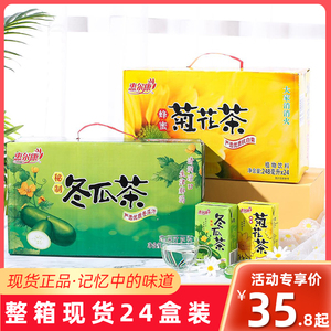 惠尔康冬瓜茶菊花茶24盒整箱饮料清凉植物茶饮料消暑植物凉茶饮品