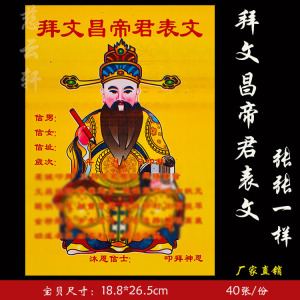 【拜文昌表文】拜文昌表文品牌,价格 - 阿里巴巴