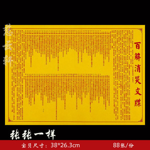 百解文牒 大黄纸系列纸制品好纸 一本88张 包邮