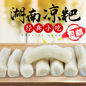 湖南特产凉粑祁东传统特色小吃凉粑凉糕桂花糕一斤包邮