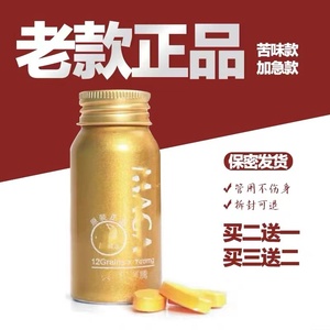 美国原装正品辉腾老款黄金玛卡12粒v8华佗虫草鹿鞭虎王小钢炮黑金