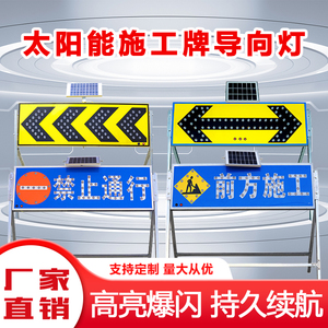 LED太阳能施工牌交通警示灯箭导向灯头分流诱导警示牌夜间爆闪灯