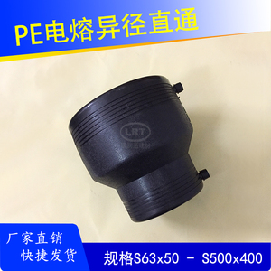 PE电熔异径直通160变径直接 套筒110大小头聚乙烯管件S63-S500(1)