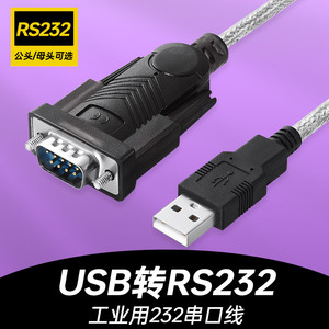 摩可灵type-c电脑笔记本USB转232串口线db9针RS232九针转串口com接口转换器UBS转接线R232转接头数据线ft232