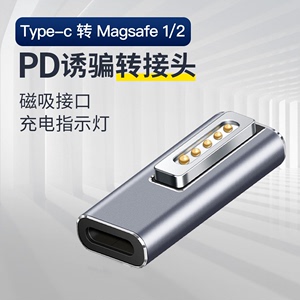 摩可灵type-c转Magsafe2转接头1适用笔记本MacBook air电脑pro充电器L/T转换头转换器转Typec母磁吸头