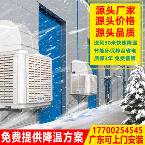 佳天下工业冷风机厂房降温挂墙水空调养殖大棚节能变频制冷水风扇