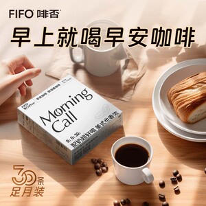 FIFO啡否 Morning Call早安咖啡即溶咖啡美式速溶黑咖啡粉便携