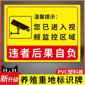 违者后果自负温馨提示牌子养殖重地禁止入内闲人免进墙贴门贴标志挂牌