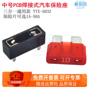 中号汽车配套PCB焊接式保险丝插座车载保险丝盒32V 插片1A-50A