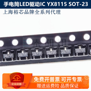 原装正品 YX8115 SOT-23 LED驱动控制器IC LED升压芯片 裕芯 代理