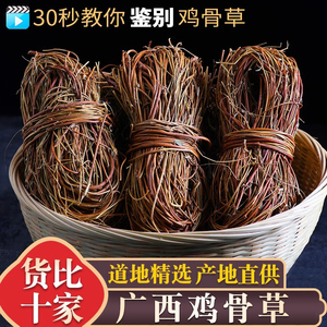 新货广西鸡骨草正品500g新大黄草全草旗舰店广东煲汤料包