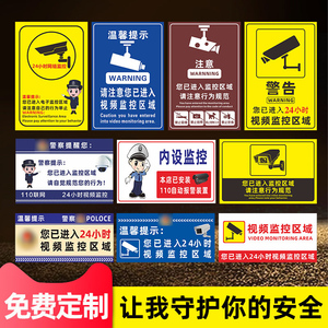 警示牌贴纸超市商场店内有监控标志标识标语墙贴提示语定做标识贴定制