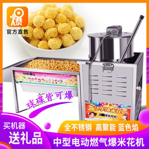 流动分体球形爆米花机蝶形包谷机燃气膨化机手动电动旋转苞米机器