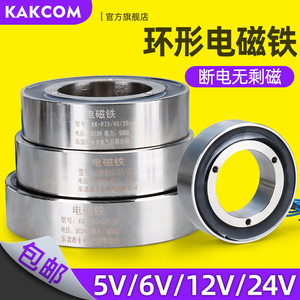 环形电磁铁外径75 外径90直流12V强力工业吸铁电吸盘圆形50KG
