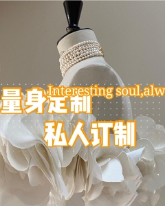 量身定制私人来图订制礼服婚纱轻纱晚礼服晚装连衣裙西装职业装女