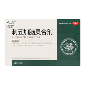 000人付款天猫仙河制药刺五加脑灵液 10ml*10支/盒健脾补肾失眠多梦
