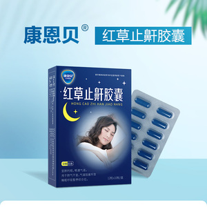 新效期】conba/康恩贝畅通红草止鼾胶囊120粒/盒红景天甘草睡眠呼吸