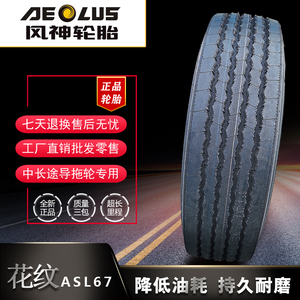 【正品三包】风神轮胎275/80r22.5 RP18 6.8米大货车轮胎27580