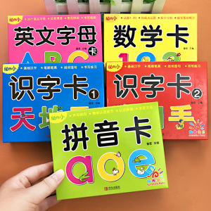 幼升小早教卡片全套 撕不烂看图识字识数拼音认读学习彩色大卡 3-6岁宝宝英语字母启蒙认知卡幼儿园中大班衔接小学教学同步教材