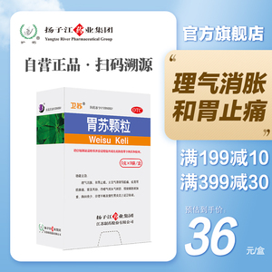 胃苏颗粒扬子江9袋