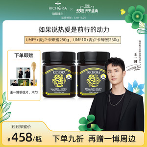 【王一博代言】瑞琪奥兰麦卢卡10 蜂蜜umf5 养胃保健蜂蜜250g*2瓶