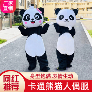 抖音同款大熊猫卡通人偶服装人穿玩偶服活动表演服熊猫道具服定制