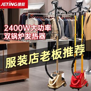 捷挺双杆大蒸汽挂烫机家用熨斗服装店专用大功率手持挂立式熨烫机