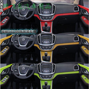 s宝骏560改装内饰碳纤维贴纸改色装饰膜门控中控装饰贴个性成型贴