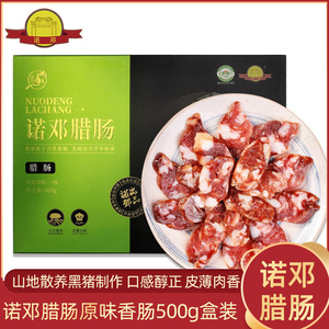 诺邓火腿旗舰店出品纯肉腊肠黑猪自制云南五花腊肉腊肠香肠500g