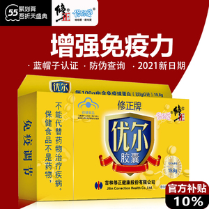 修修爱修正牌优尔胶囊40粒儿童成人提高增强免疫力调节免疫球蛋白
