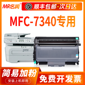 适用兄弟兄弟7340粉盒 7340硒鼓brother mfc7340专用打印机墨盒易加粉