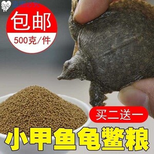 甲鱼饲料 鳖饲料专用水鱼料饲料小甲鱼甲鱼饲料鳖粮小乌龟通用