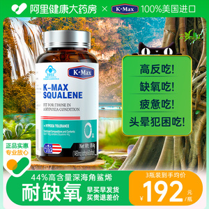 康麦斯深海角鲨烯软胶囊鱼油美国进口官方旗舰店非红景天缺氧高反