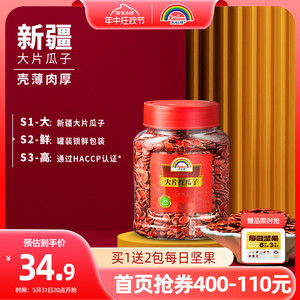 原味大片红瓜子新货450g罐装熟红西瓜籽年货送礼广东深红色食品