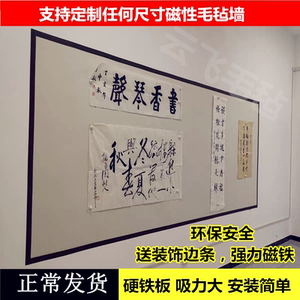 磁性毛毡墙国画吸力书画书法教学展示作品挂画磁力铁镀锌铁皮自粘