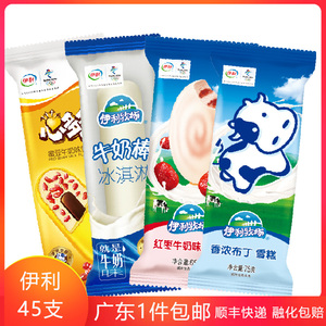 【包邮】45支伊利心多多冰棒香浓布丁牛奶雪糕红枣牛奶棒冰淇淋冻