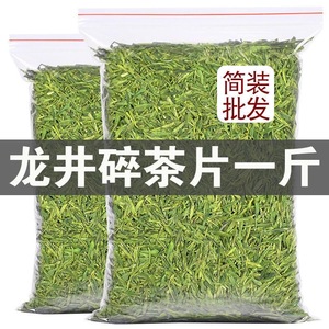 【一斤装】正宗龙井茶碎片2024新茶龙井碎片绿茶浓香型口粮茶