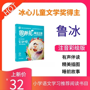 金翅膀 注音彩绘版小学语文学习推荐阅读书目鲁冰花书 儿童故事绘本
