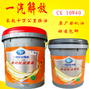一汽解放长效十万柴机油ck燃气重卡车辆专用j6原厂畅牌大柴全合成
