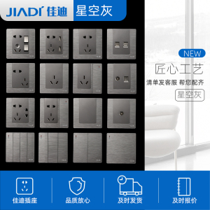 佳迪86型暗装开关插座面板家用连体五孔插座16a全屋套餐灰色拉丝