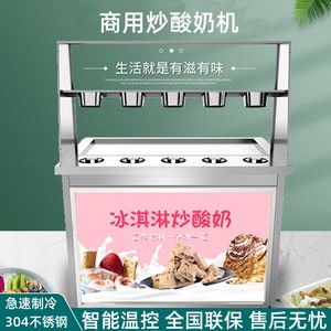 商用炒酸奶机不锈钢厚切奶块炒冰机网红泰式冰淇淋卷智能温控冰粥