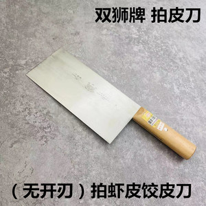 广州双狮牌防滑木柄不锈钢拍皮刀酒店餐厅厨师拍虾饺皮专用点心刀