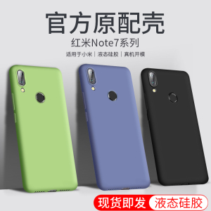 适用于红米note7手机壳hongmi红迷nate7液态硅胶小米小金刚redminote7软壳nt七网红hmn0te7散热redmi n0te7潮