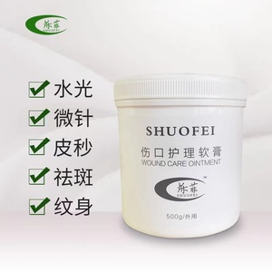 纹身专用麻醉膏